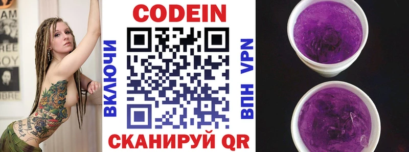 купить наркотики цена  Пустошка  Codein напиток Lean (лин) 